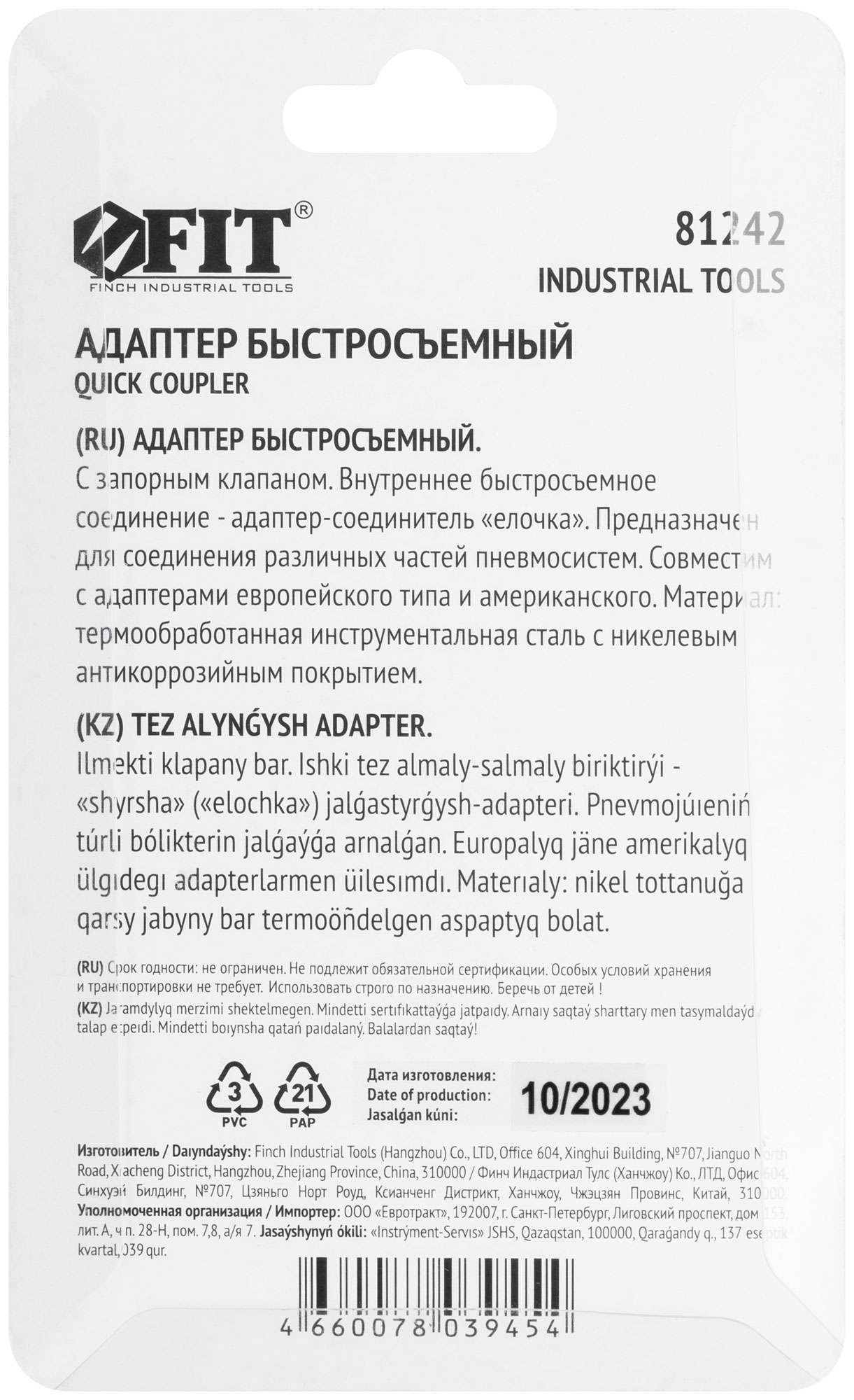 купить Адаптер быстросъемный с запорным клапаном с "елочкой" 10 мм