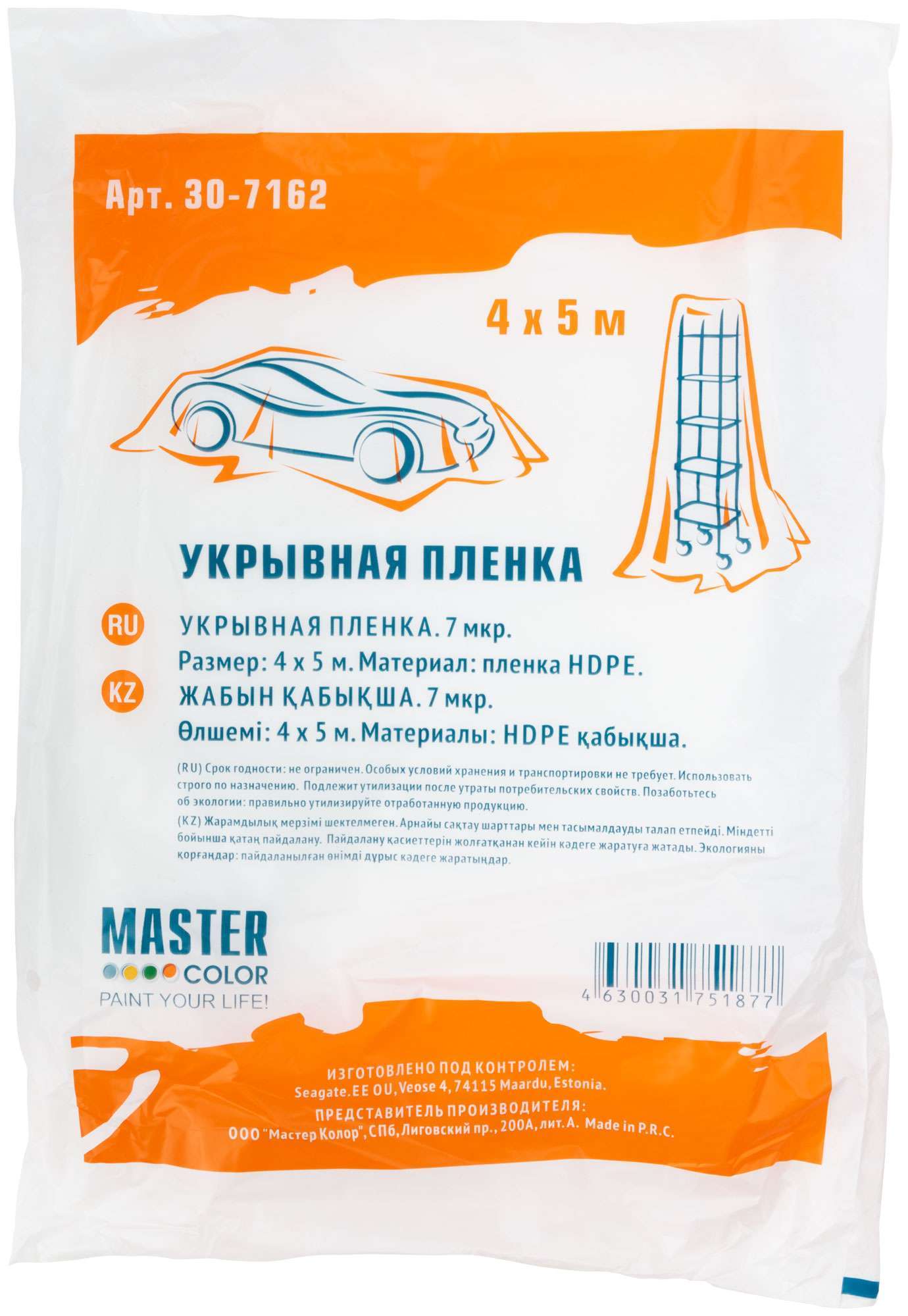 купить Укрывная пленка 7 мкр., 4 х 5 м