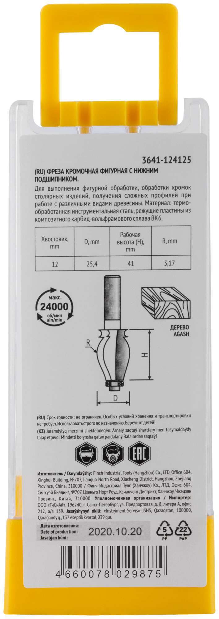 купить Фреза кромочная фигурная с подшипником DxHxL=25,4х41х85 мм