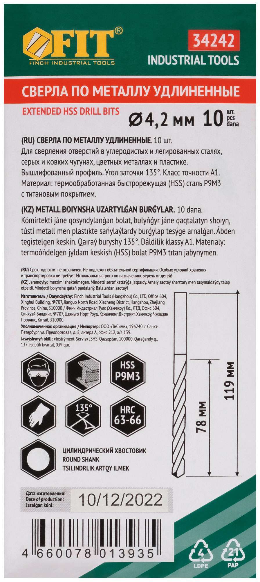 купить Сверла HSS по металлу, удлиненные, титановое покрытие 4,2х119 мм (10 шт.)