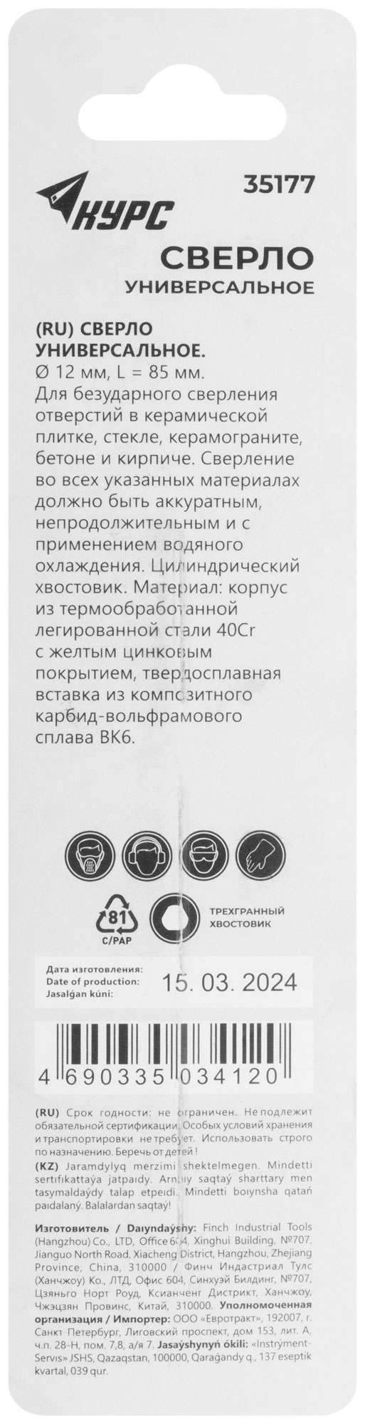 купить Сверло универсальное по кафелю, стеклу, керамограниту, бетону, кирпичу, трехгранный хвостовик, 12х85 мм