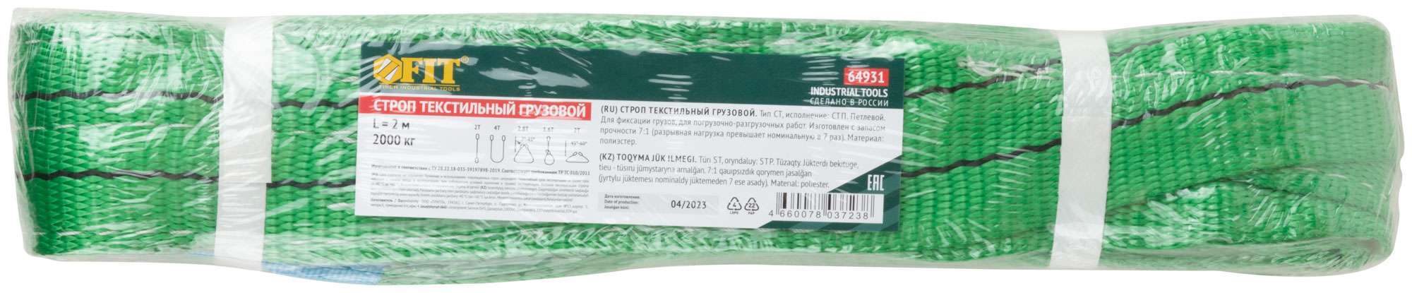 купить Строп грузовой текстильный СТП   2 т / 2 м ( запас прочности 7:1 ; р/н= 14 т )