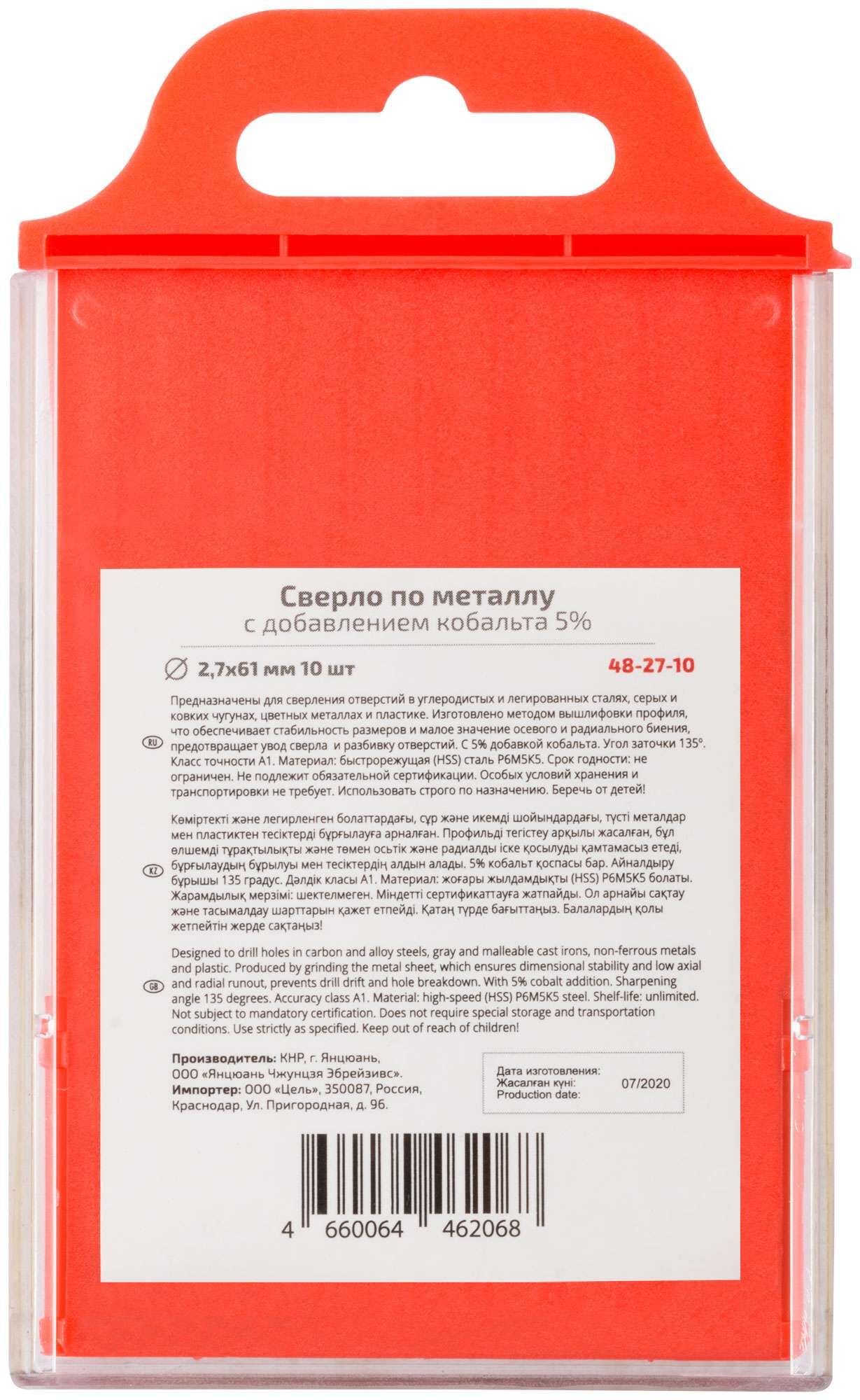 купить Сверло по металлу Cutop Profi с кобальтом 5%, 2,7 x 61 мм (10 шт)