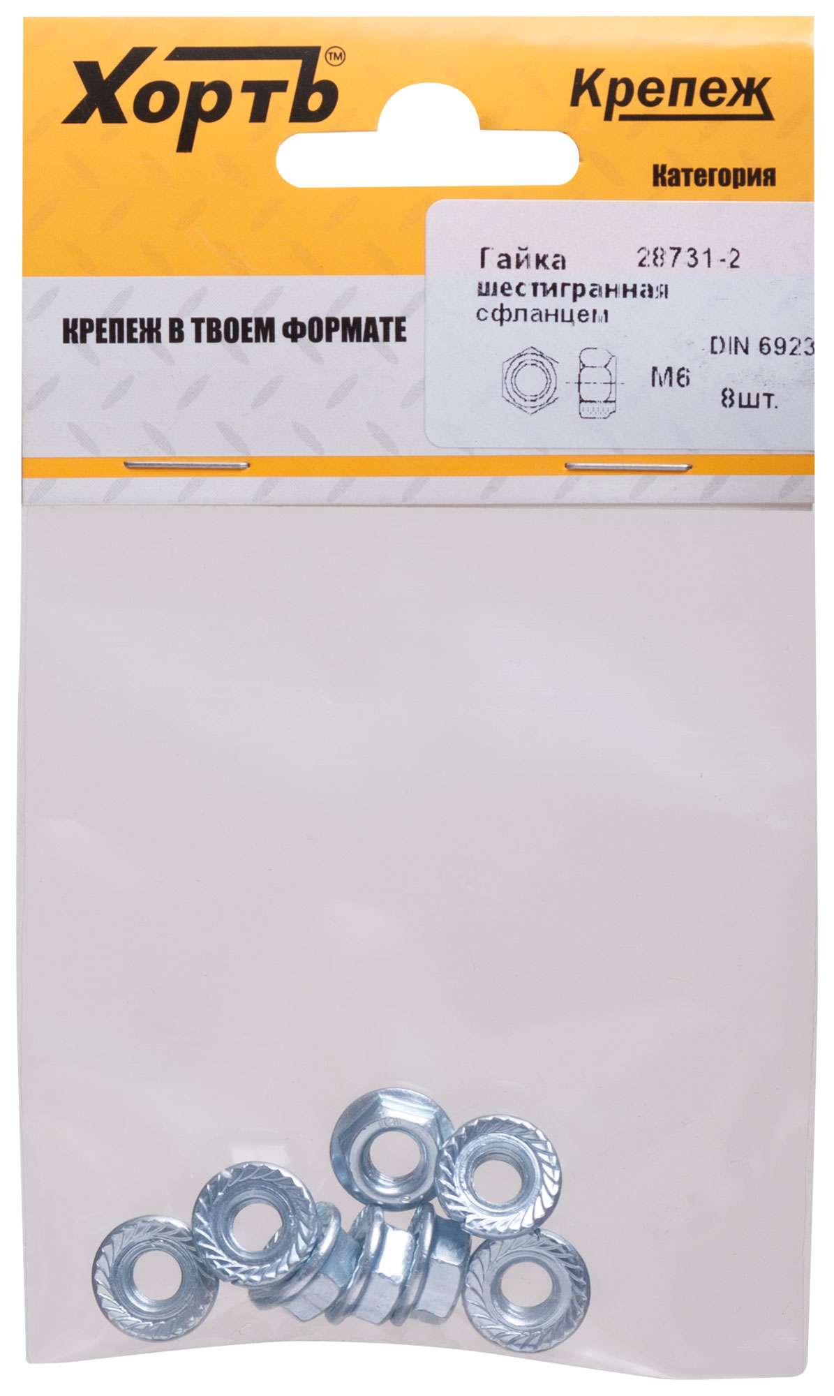 купить Гайка шестигранная с фланцем (DIN 6923) М6 (фасовка 8 шт)