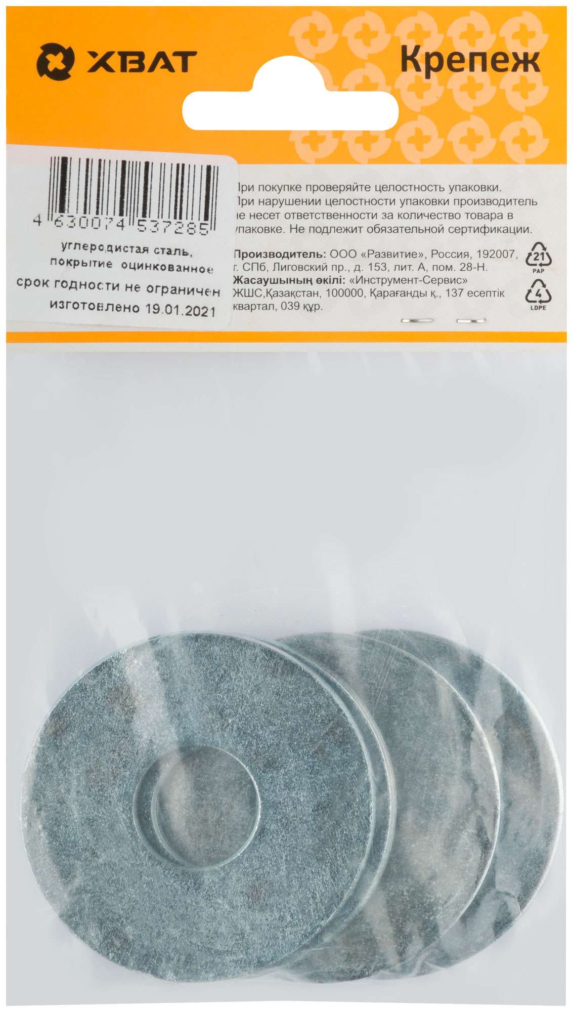 купить Шайба кузовная оцинкованная М16 DIN 9021 (фасовка 4 шт.)