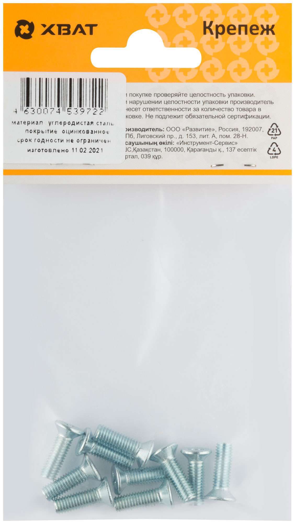 купить Винт с потайной головкой с полной резьбой оцинкованный DIN 965 5х16 10 шт.(фасовка)