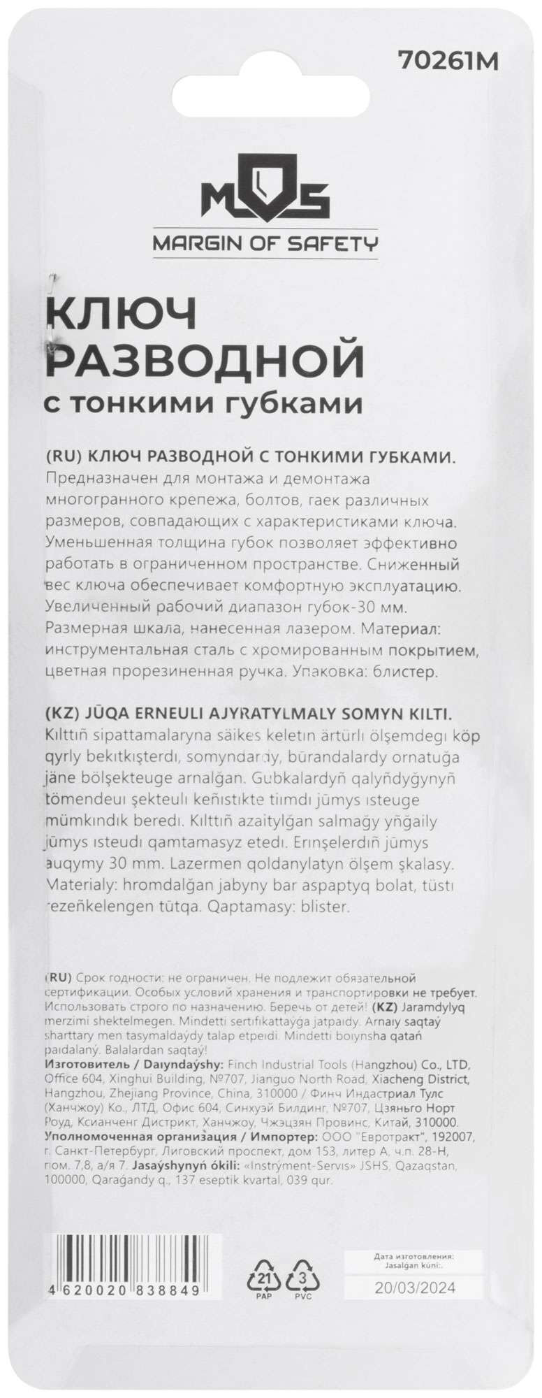 купить Ключ разводной с тонкими губками, пластиковая накладка на ручку, 135 мм ( 30 мм )