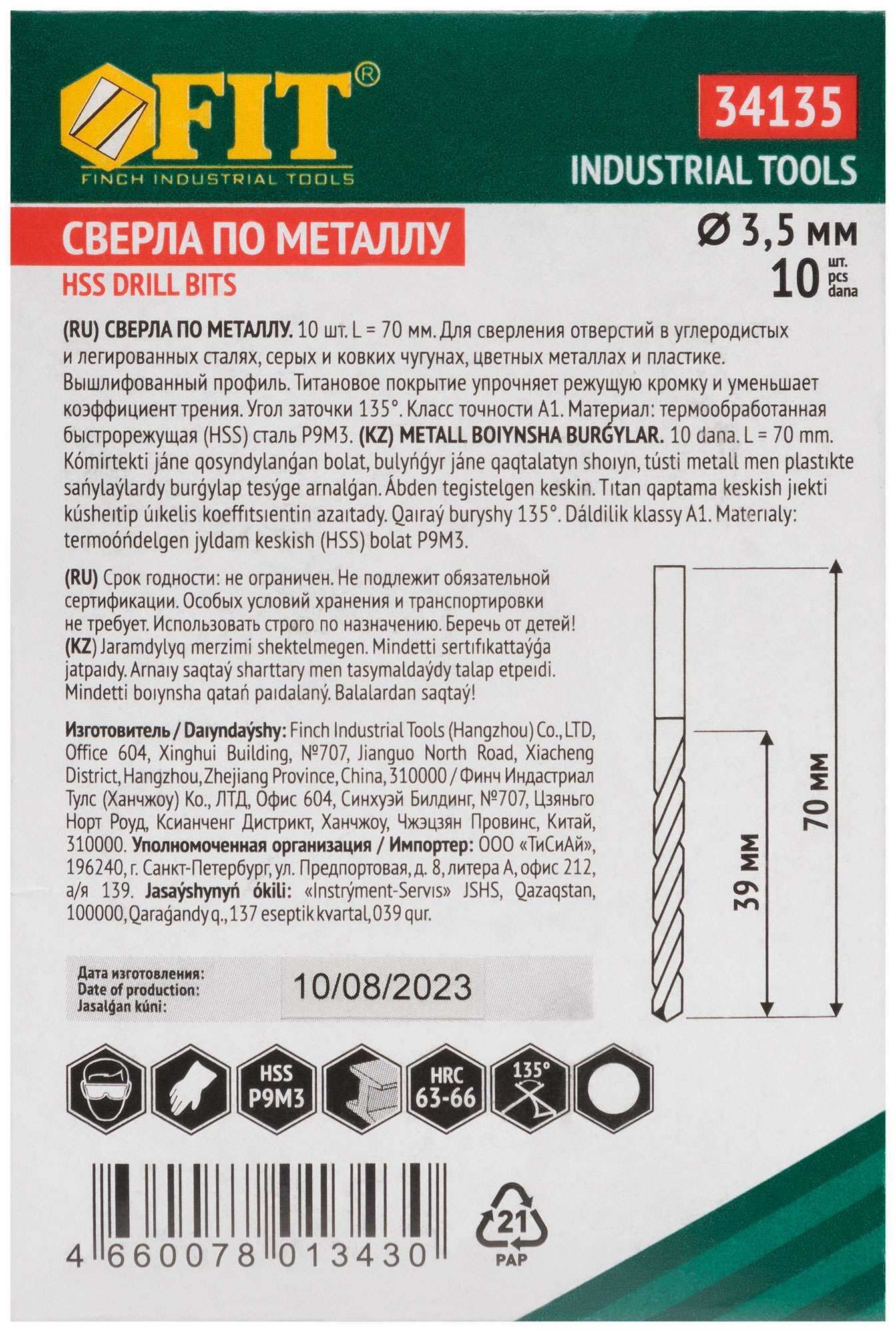 купить Сверла HSS по металлу, титановое покрытие 3,5 мм (10 шт.)