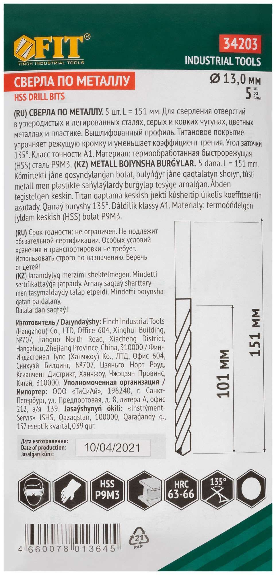 купить Сверла HSS по металлу, титановое покрытие 13,0 мм ( 5 шт.)