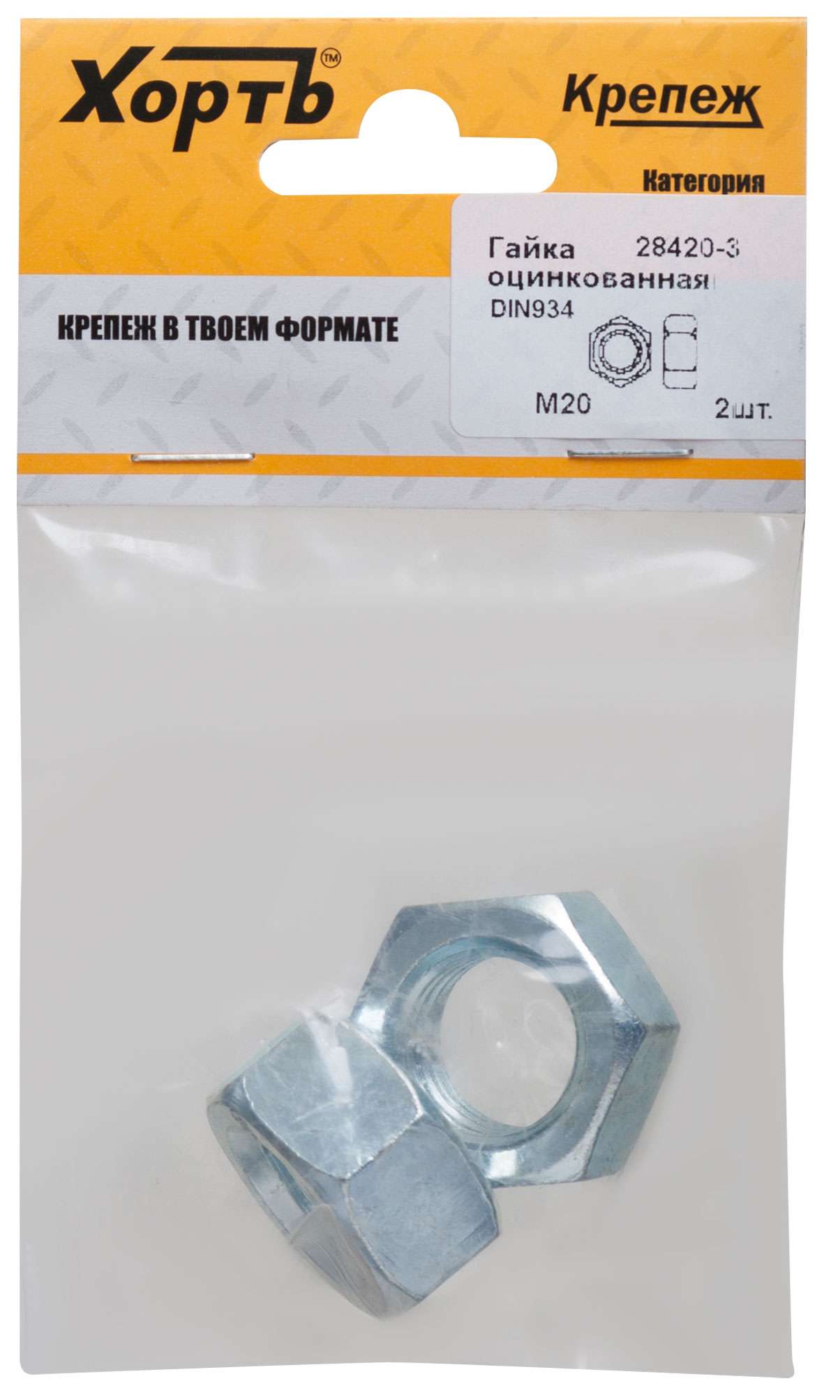 купить Гайка оцинкованная М20 DIN 934 (фасовка 2 шт.)
