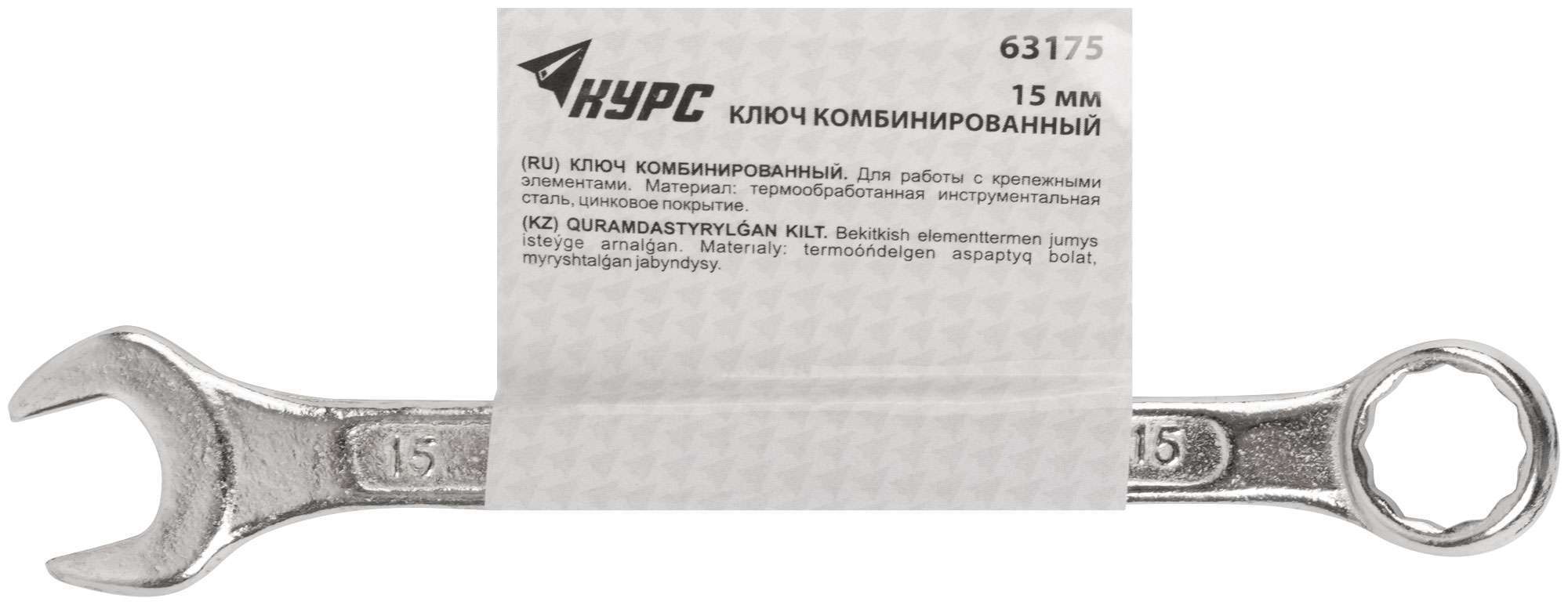 купить Ключ комбинированный, цинковое покрытие 15 мм
