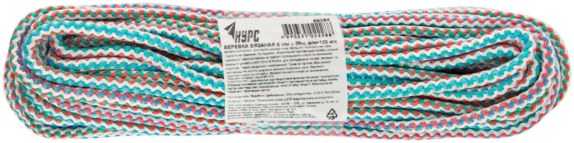 купить Веревка вязаная полипропиленовая,  6 мм х 20 м, р/н= 120 кгс