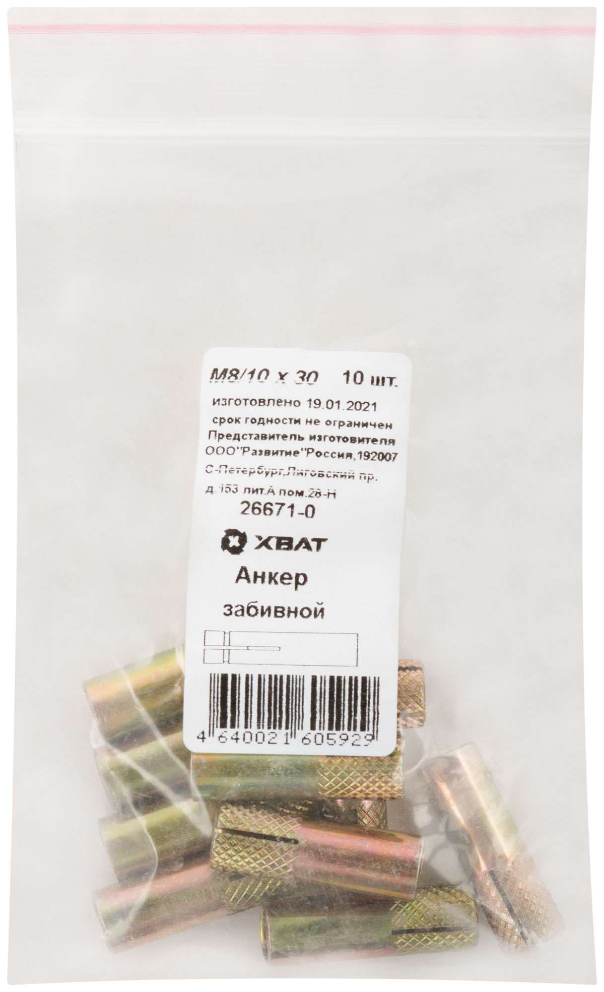 купить Анкер забивной М8/10х30 10 шт Фасовка