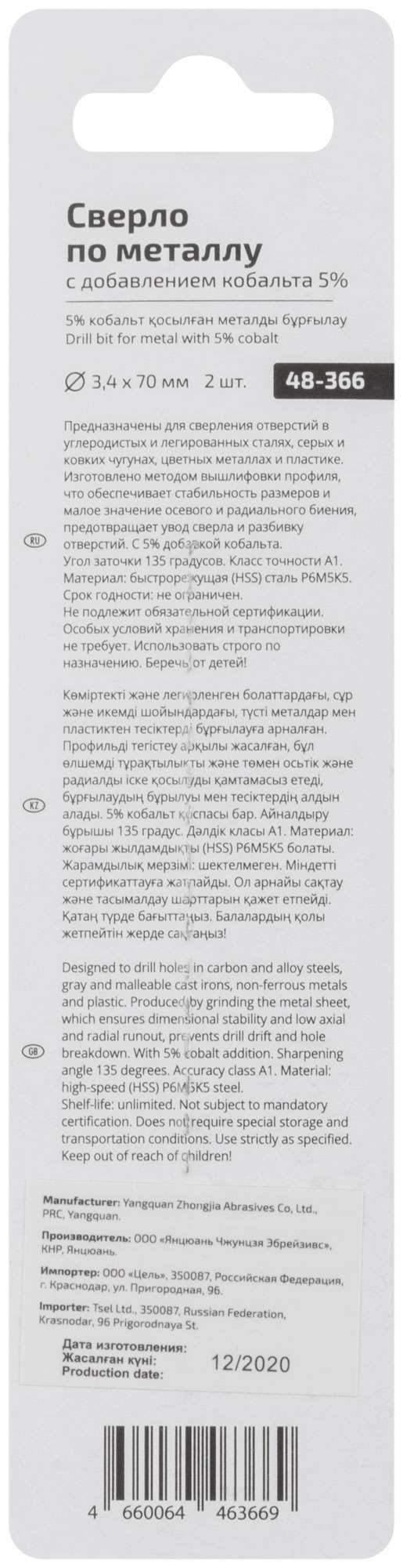 купить Сверло по металлу Cutop Profi с кобальтом 5% 3,4 x 70 мм, 2 шт.