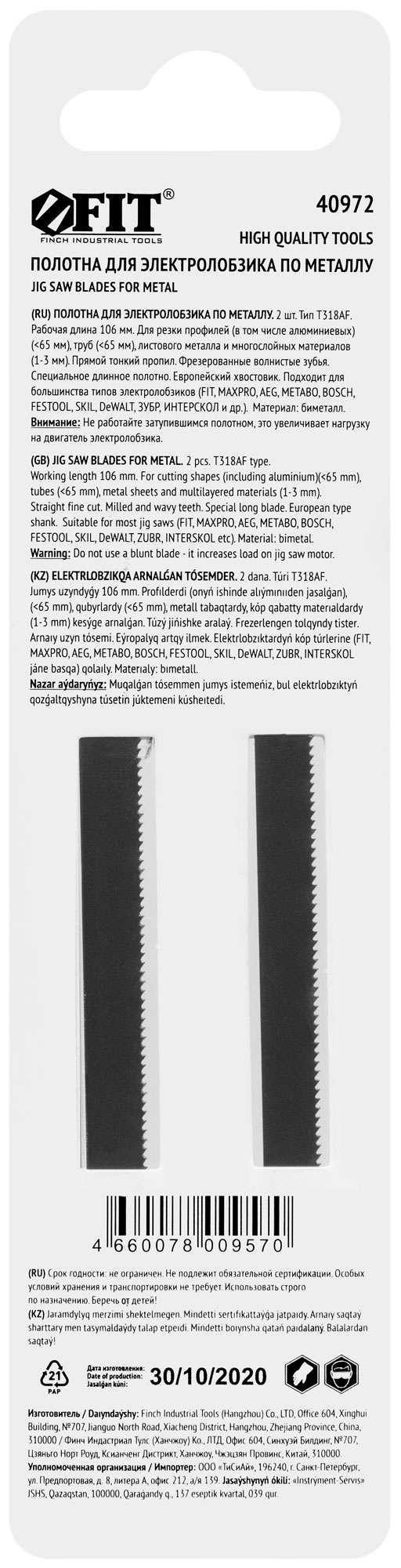 купить Полотна по металлу, Bimetal, фрезерованные, волнистые зубья, 132/106/1,2 мм (T318AF), 2 шт.