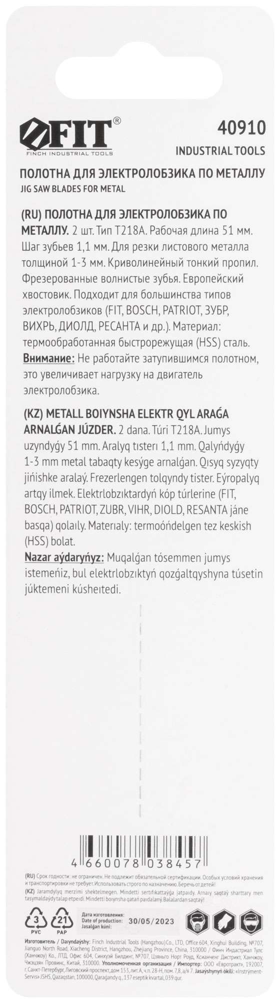 купить Полотна по металлу, HSS, фрезерованные, волнистые зубья, 76/51/1,1 мм (T218A), 2 шт.