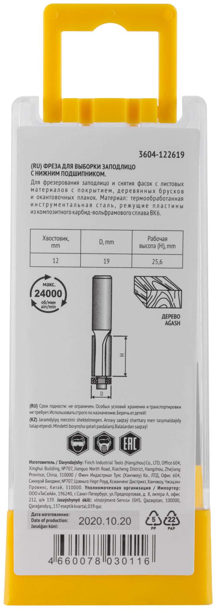 купить Фреза для выборки заподлицо с нижним подшипником DxHxL=19х25,6х72 мм
