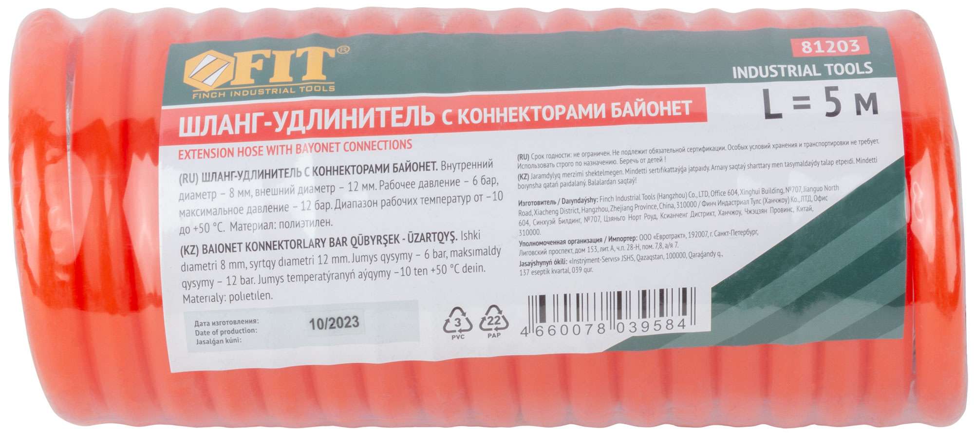 купить Шланг-удлинитель с коннекторами байонет, диаметр 8х12 мм,  5 м