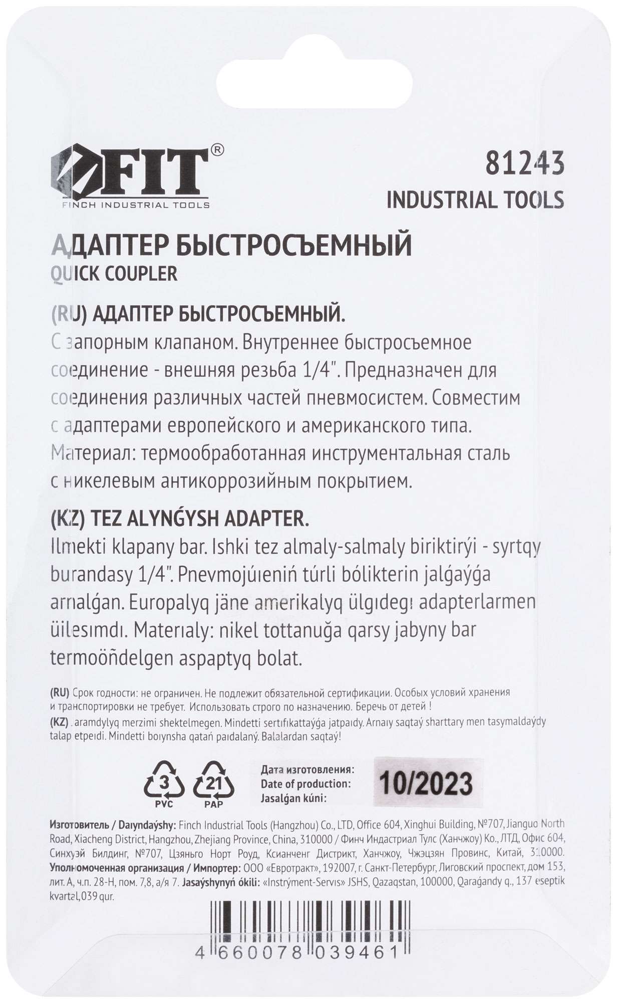 купить Адаптер быстросъемный с запорным клапаном с внешней резьбой 1/4"