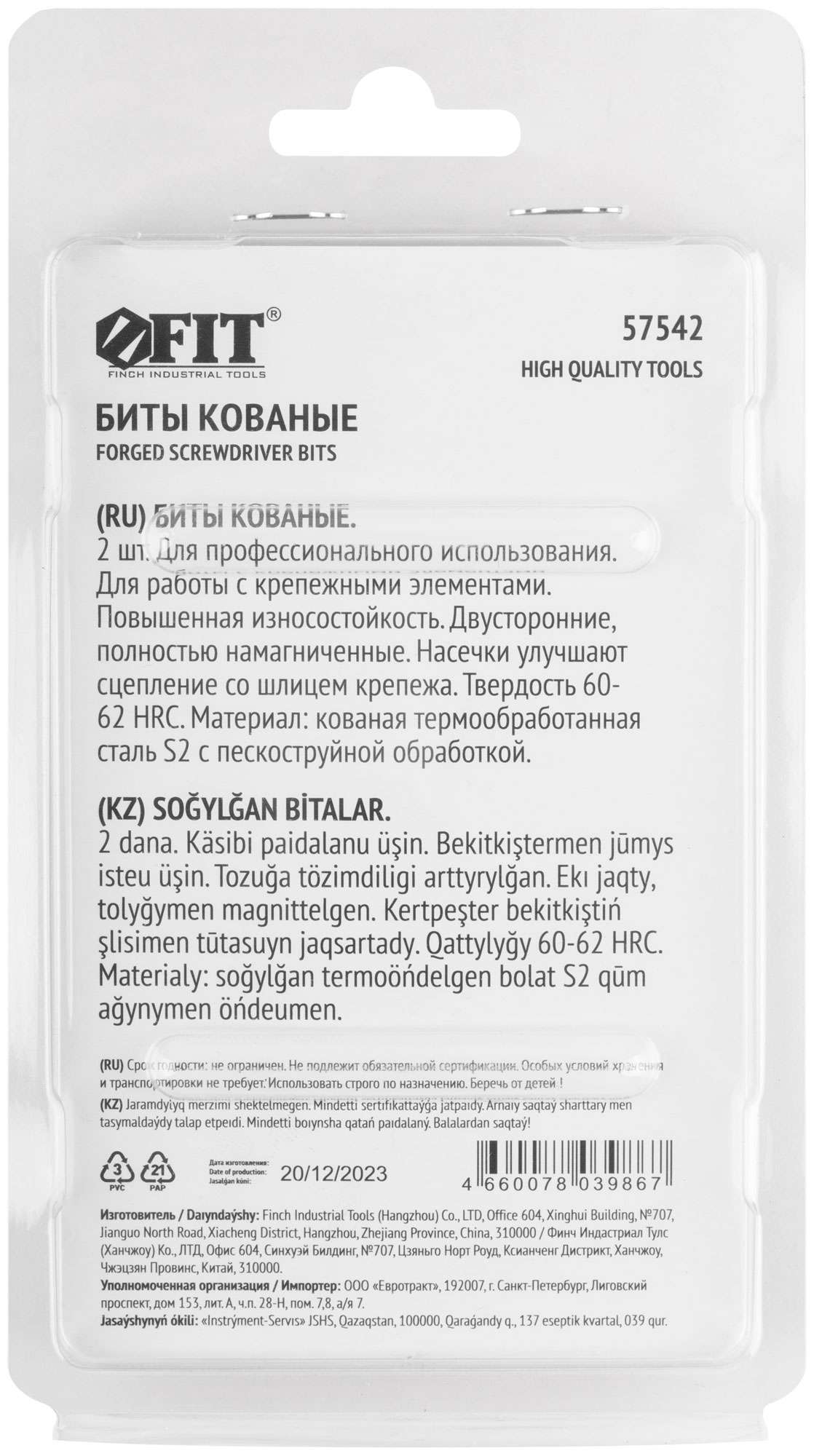 купить Биты кованые, сталь S2, двусторонние  65 мм PH2/РН2, Профи  2 шт., блистер