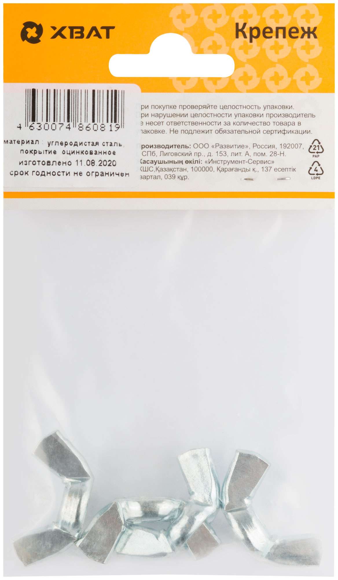 купить Гайка барашковая (DIN 315) М10 (фасовка 4 шт)