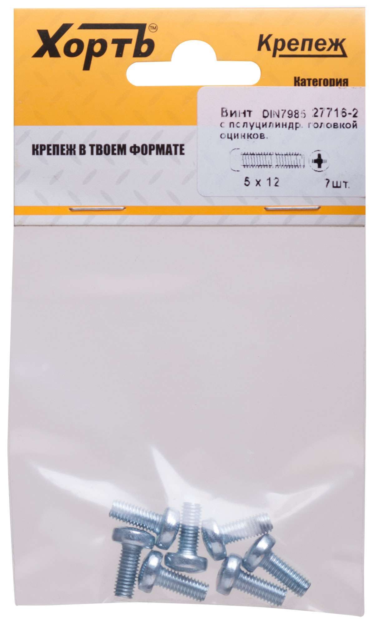 купить Винт с полуцилиндрич. головкой с полной резьбой оцинков. DIN 7985 5х12 7 шт.(фасовка)