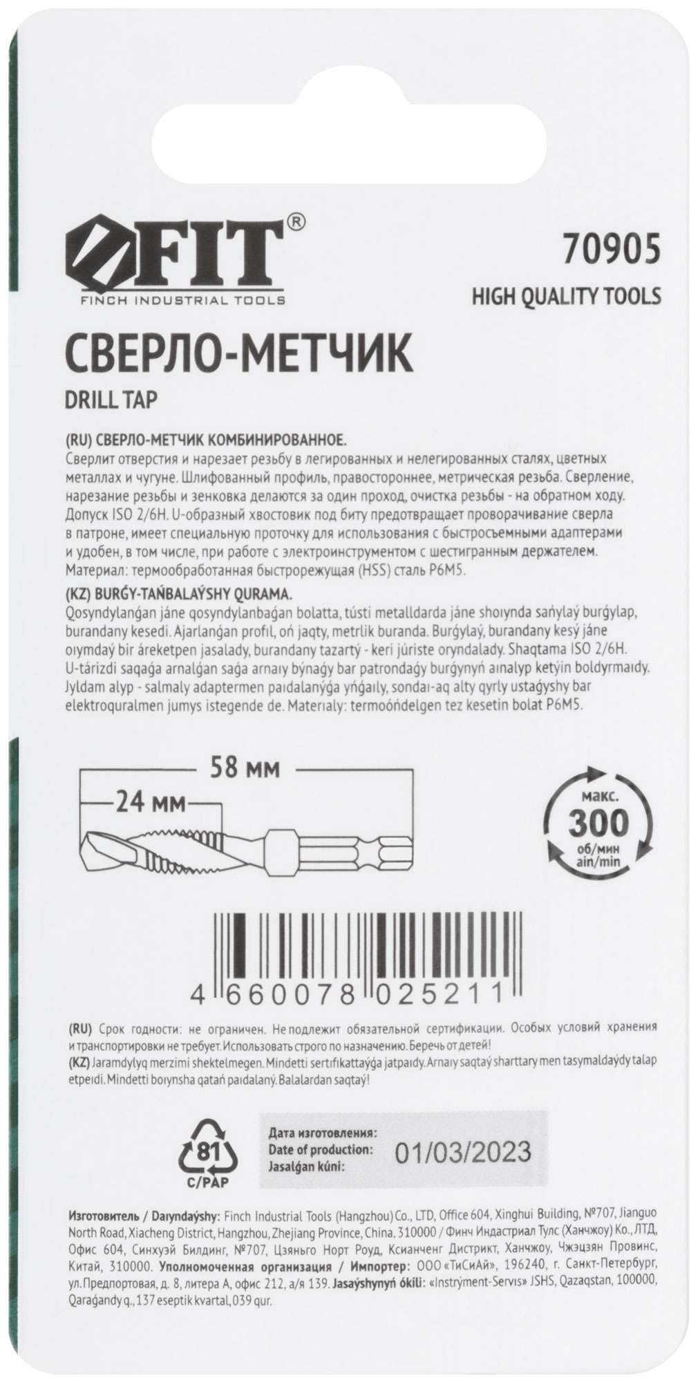купить Сверло-Метчик комбинированное метрическое, быстрорежущая (HSS) сталь Р6М5,  М8х1,25 мм, 24/58 мм