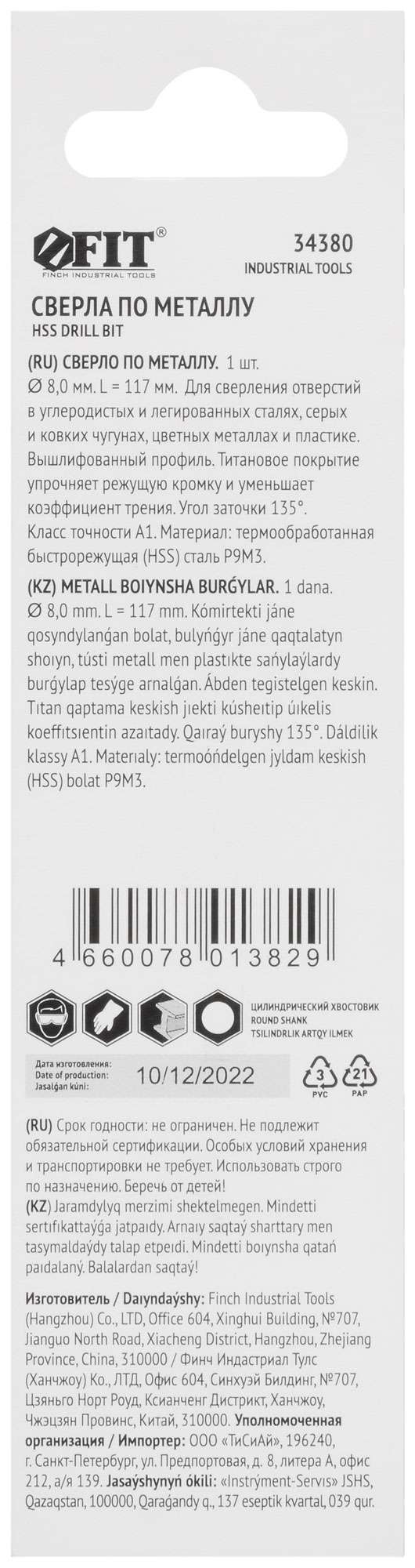 купить Сверло HSS по металлу, титановое покрытие, в блистере 8,0 мм (1 шт.)