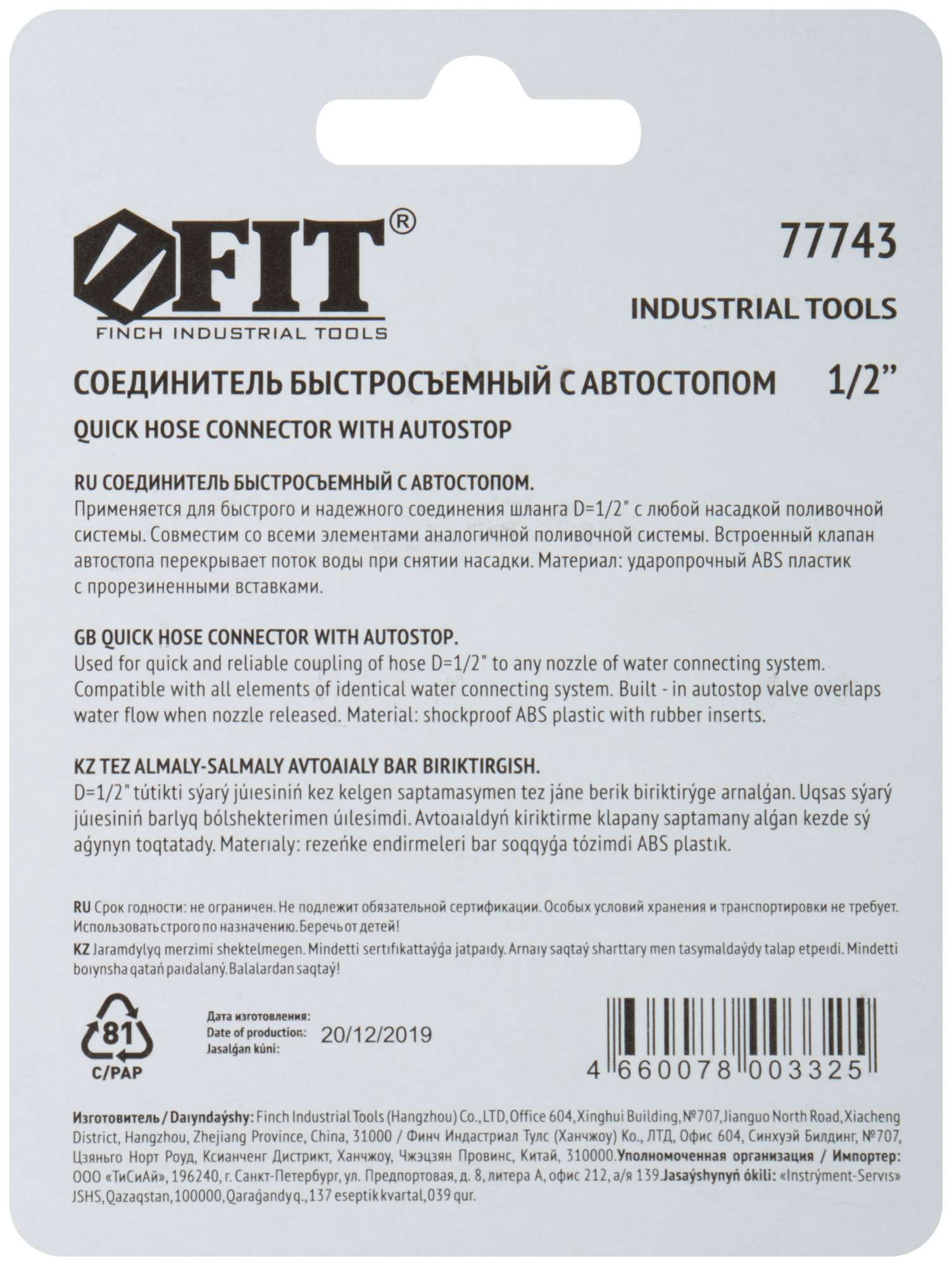 купить Соединитель двухкомпонентный с автостопом 1/2''