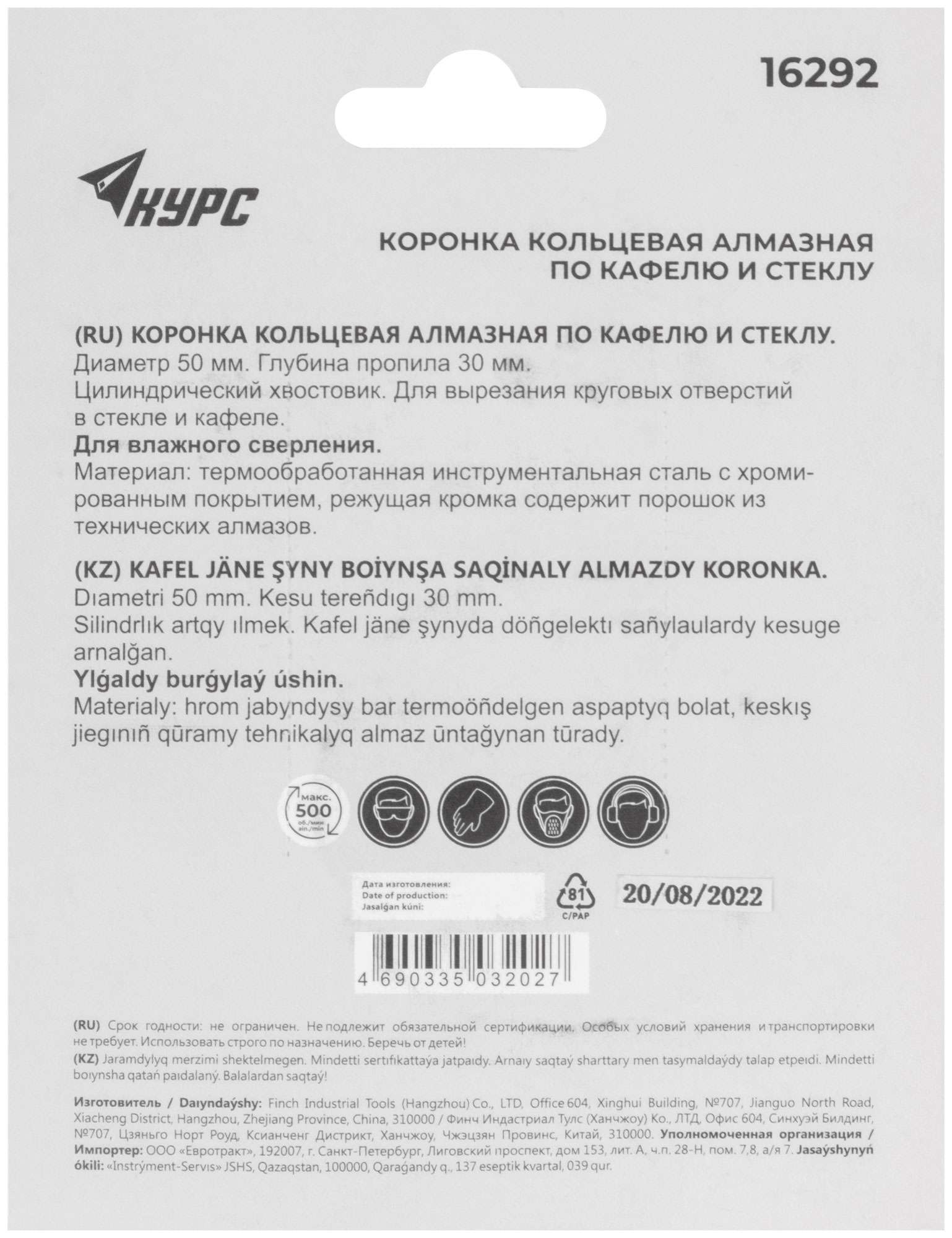 купить Коронка кольцевая по кафелю и стеклу алмазная 50х50 мм