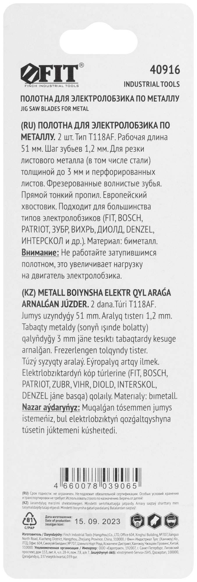 купить Полотна по металлу, Bimetal, фрезерованные, волнистые зубья, 76/51/1,2 мм (T118AF), 2 шт.