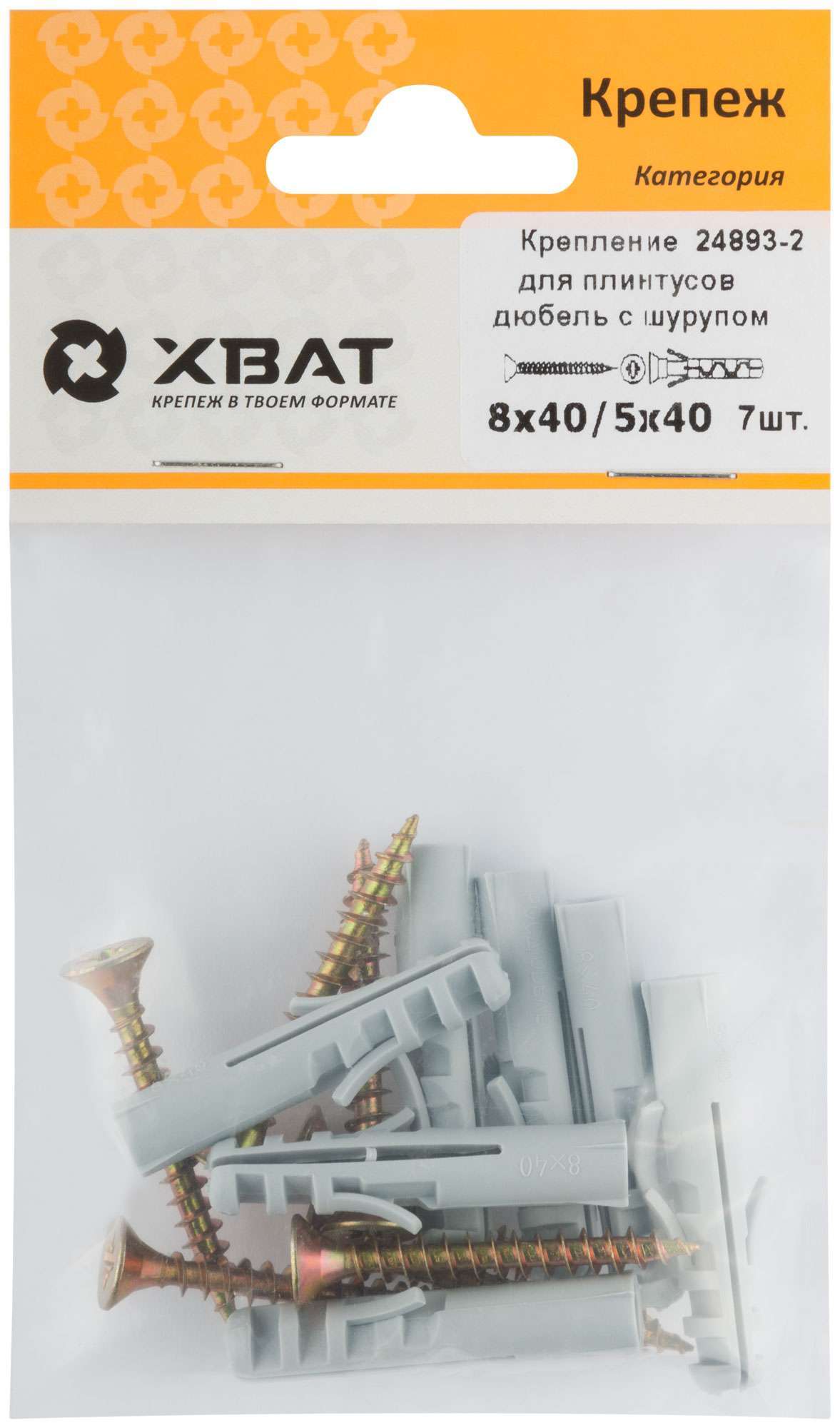 купить Крепление для плинтусов.Комплект: дюбель с шурупом 8х40/5х40 (фасовка  7 шт)