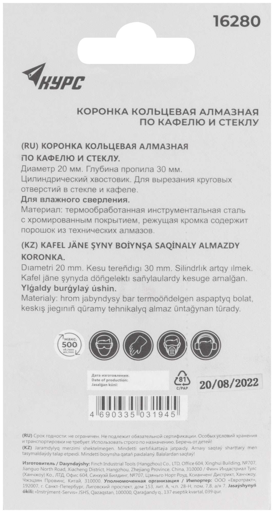 купить Коронка кольцевая по кафелю и стеклу алмазная 20х50 мм