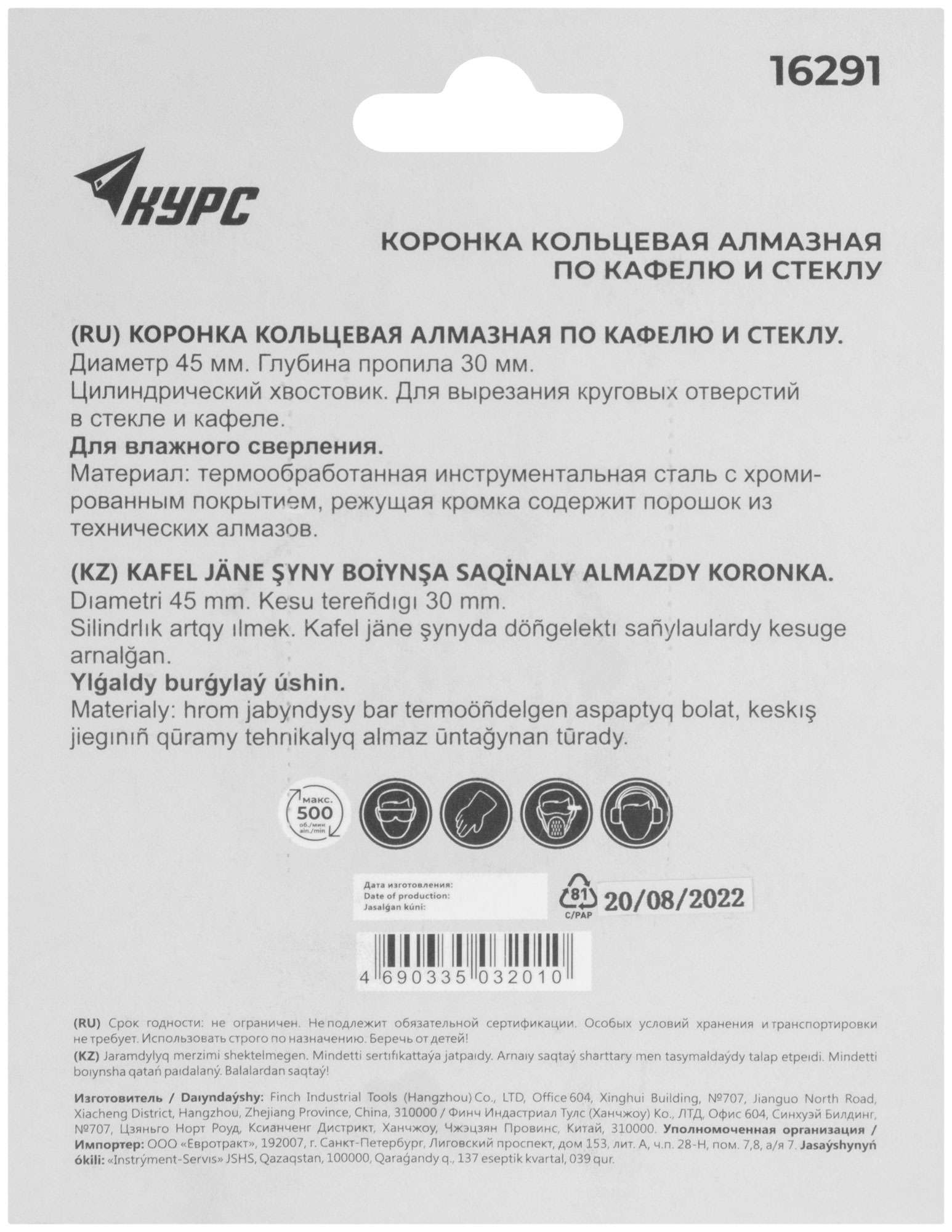 купить Коронка кольцевая по кафелю и стеклу алмазная 45х50 мм