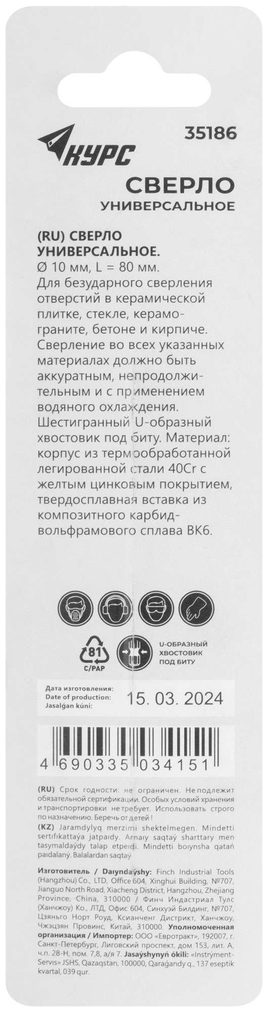 купить Сверло универсальное по кафелю, стеклу, керамограниту, бетону, кирпичу, шестигранный U-хвостовик под биту, 10х80 мм