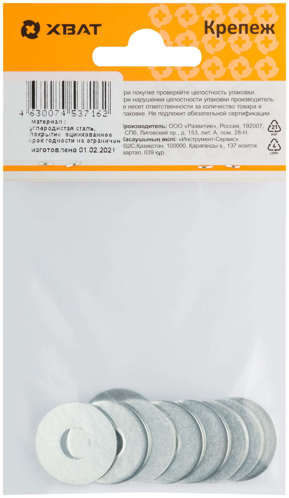 купить Шайба кузовная оцинкованная М8 ( фасовка 9 шт )  DIN 9021