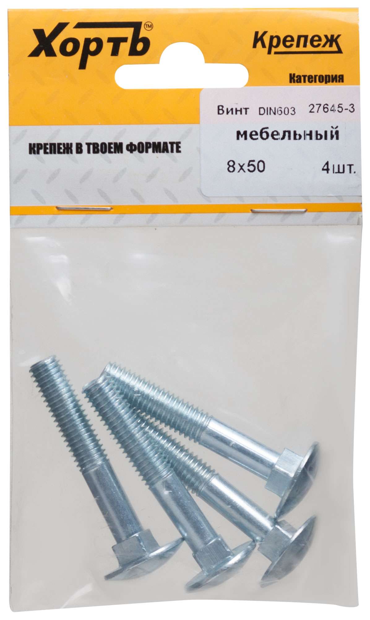 купить Винт мебельный (DIN 603) 8х50 (фасовка 4 шт)