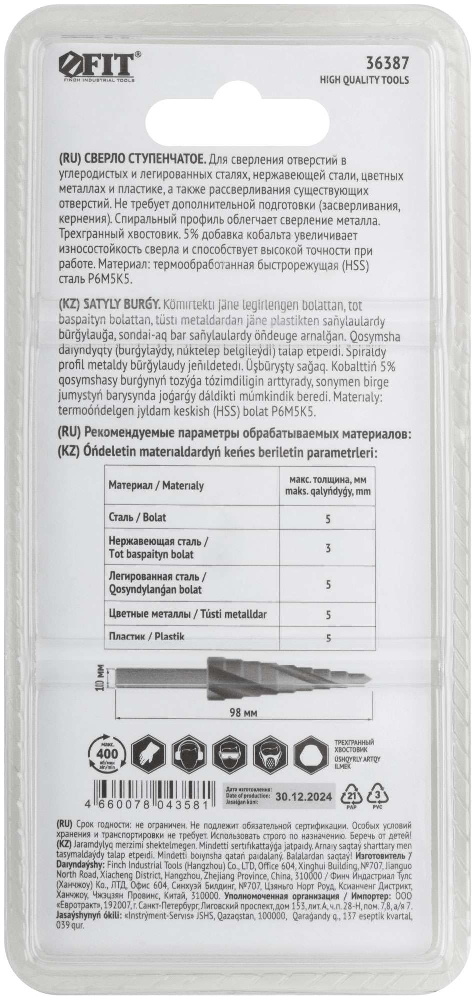 купить Сверло ступенчатое HSS Co5% ( Р6М5К5 ) по металлу, спиральный профиль, 13 ступеней, 6-30 мм