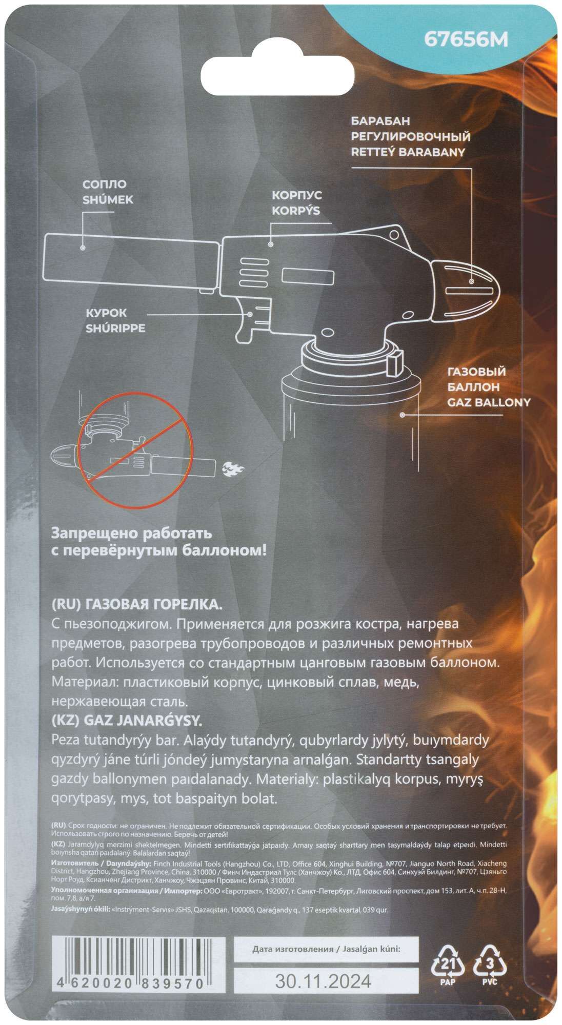 купить Горелка газовая на цанговый баллон, пласт.корпус, с пьезоподжигом, сопло 19 мм