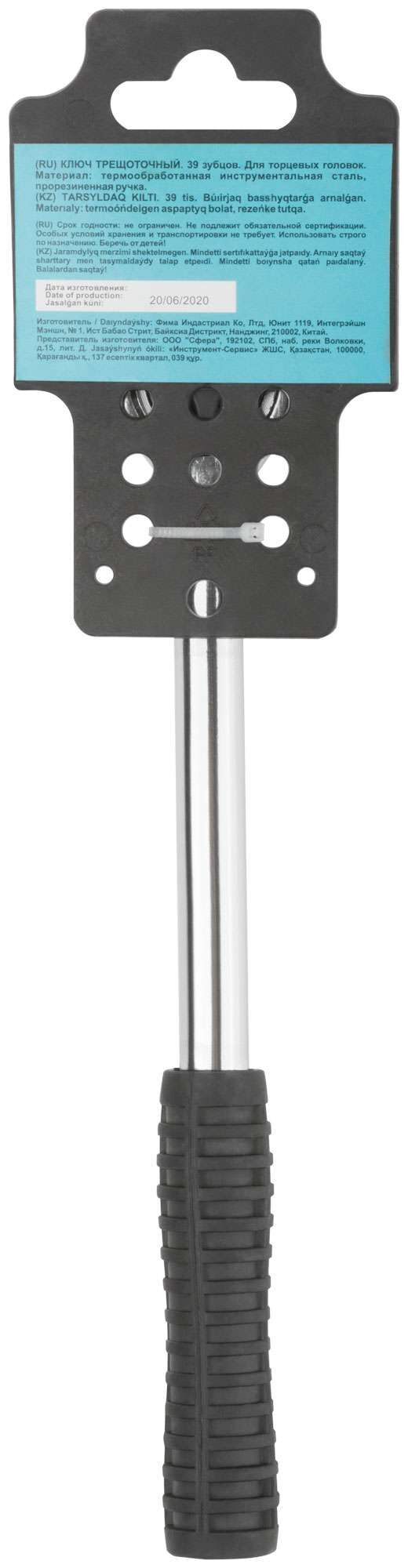 купить Вороток (трещотка) 1/2" 250 мм, 39 зубцов