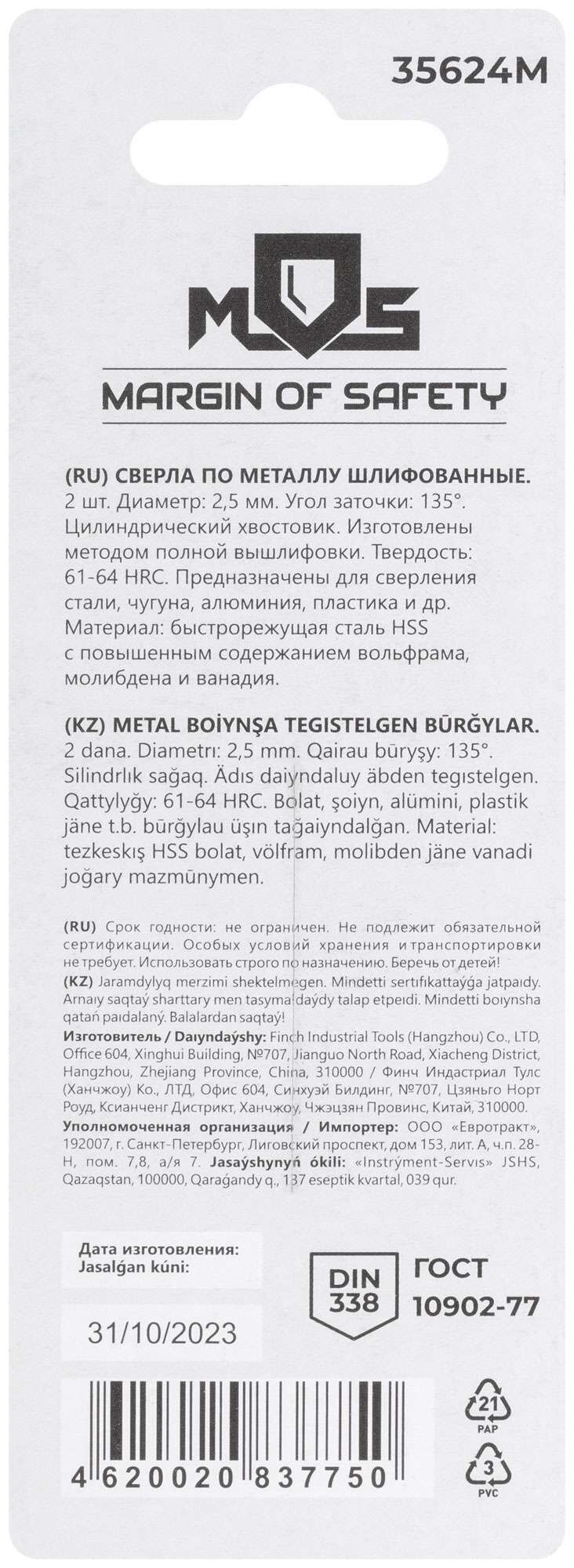 купить Сверла по металлу HSS шлифованные в блистере, угол заточки 135°, 2,5 x 57 мм (2 шт.)