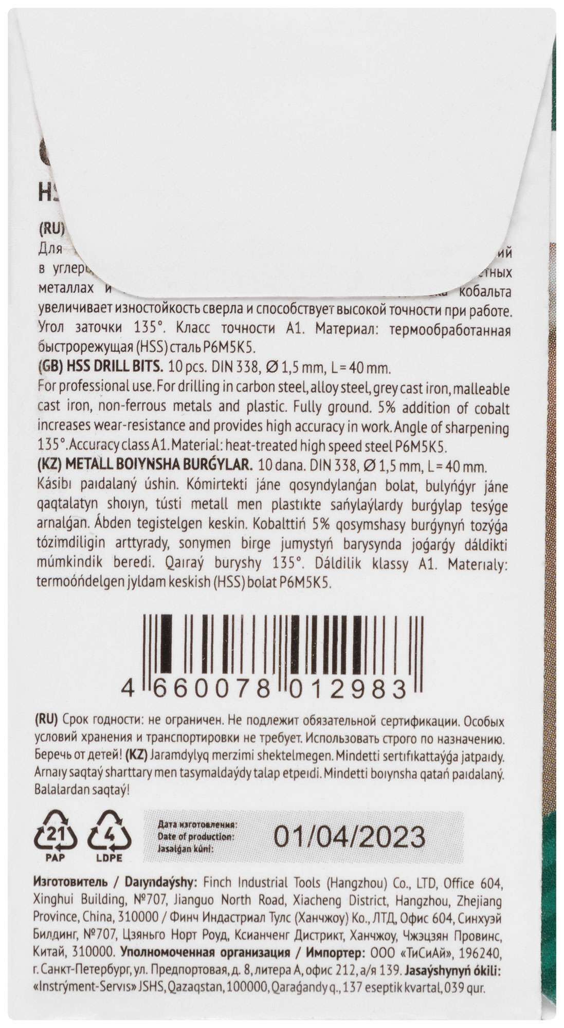 купить Сверла по металлу HSS с добавкой кобальта 5% Профи 1,5 мм (10 шт.)