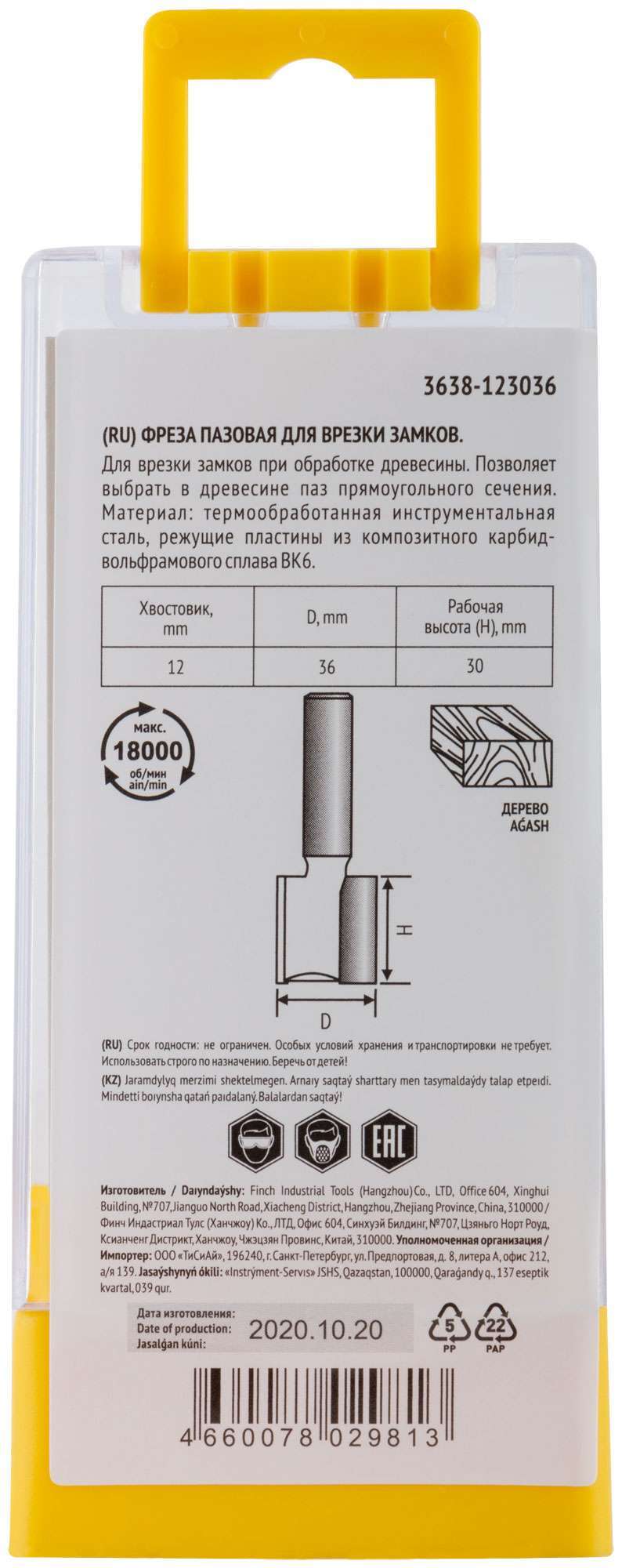 купить Фреза пазовая для врезки замков DxHxL=36х30х65 мм