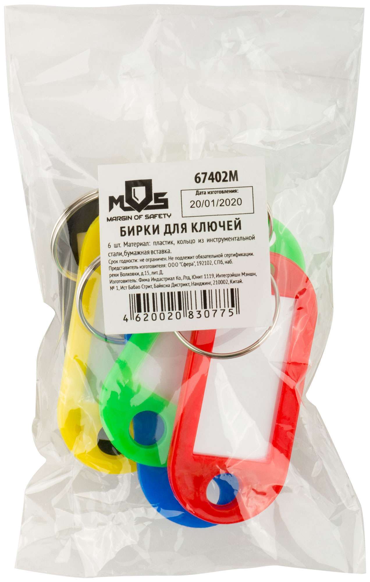 купить Бирки для ключей, набор 6 шт.