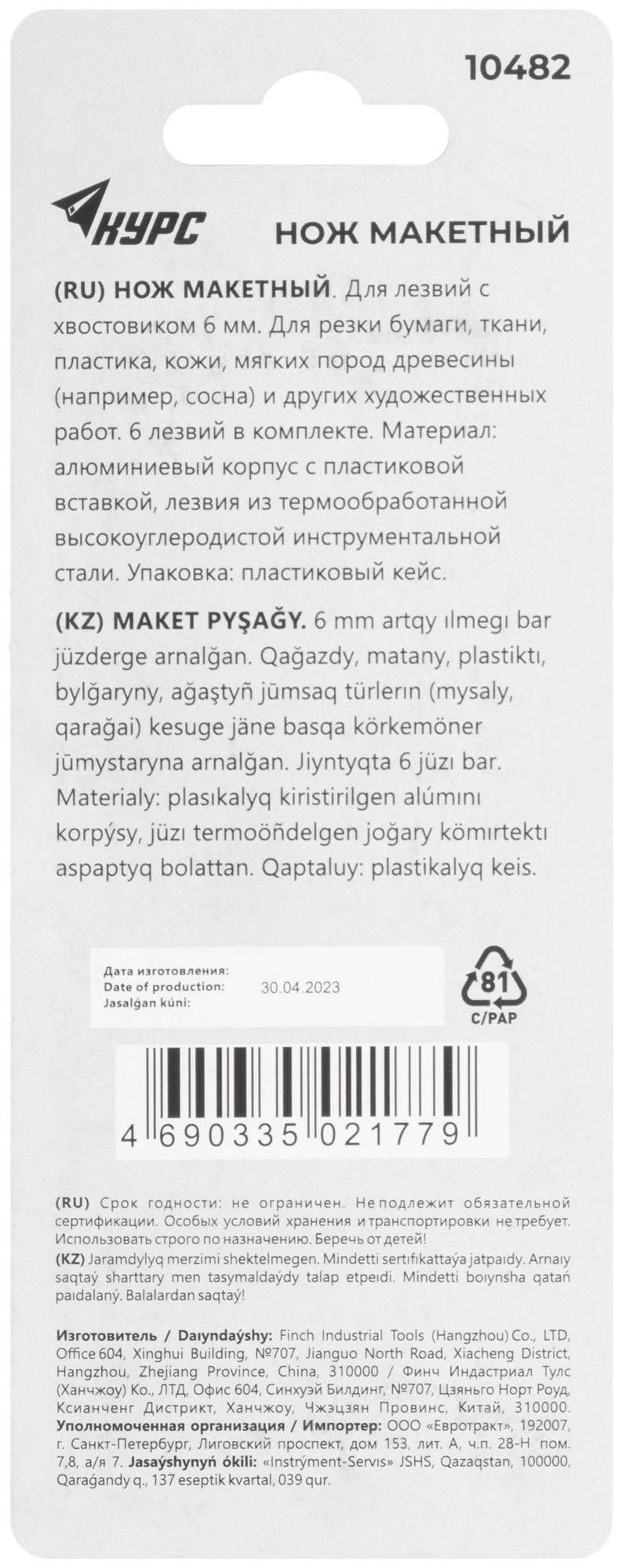 купить Нож макетный c 6 лезвиями