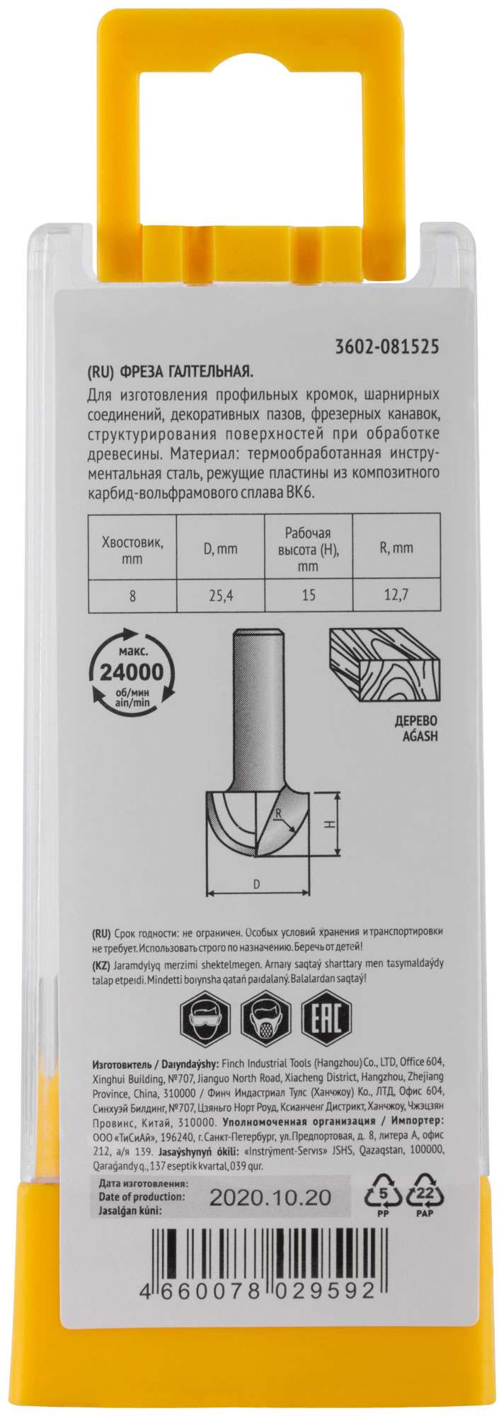 купить Фреза пазовая галтельная DxHxL=25,4х15x47 мм