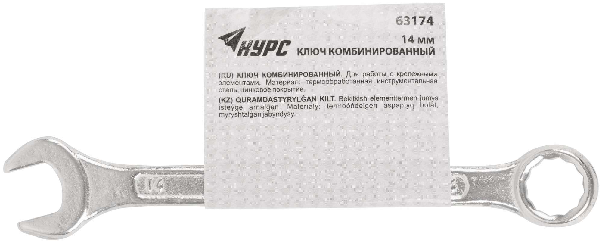 купить Ключ комбинированный, цинковое покрытие 14 мм