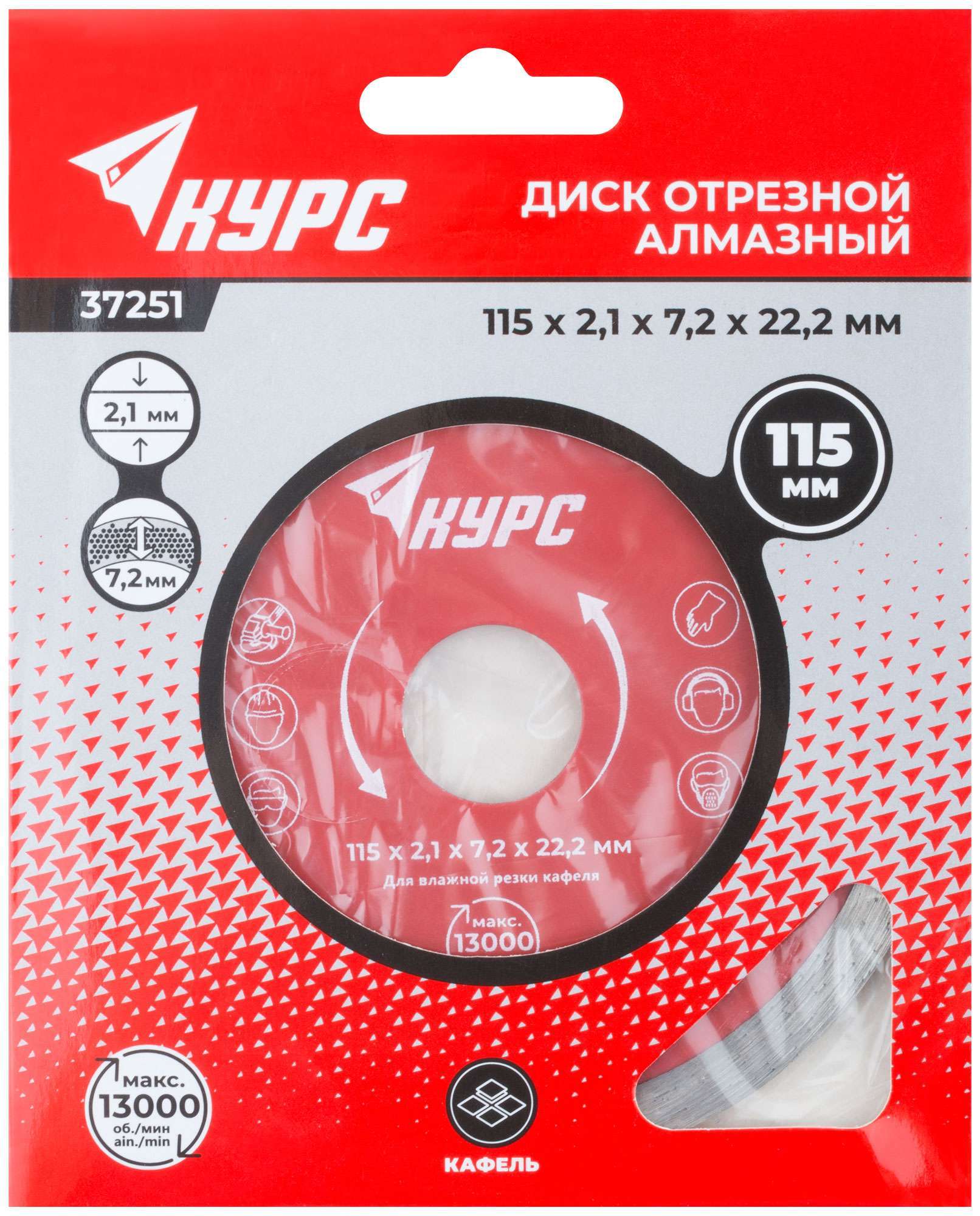 купить Диск отрезной алмазный сплошной (влажная резка), для работы с кафелем, 115х2,1х7,2х22,2 мм