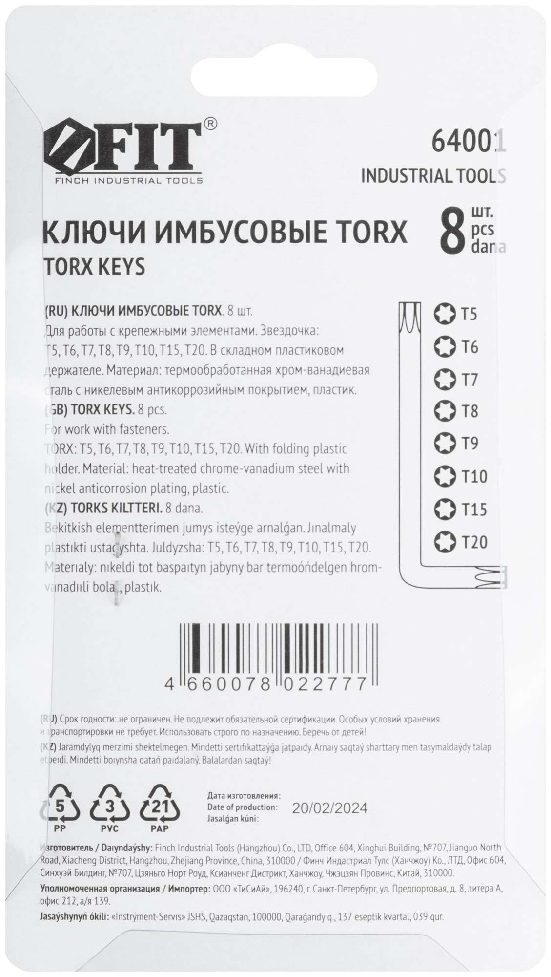 купить Ключи TORX CrV 8 шт. Т5-Т20, в пластиковом держателе