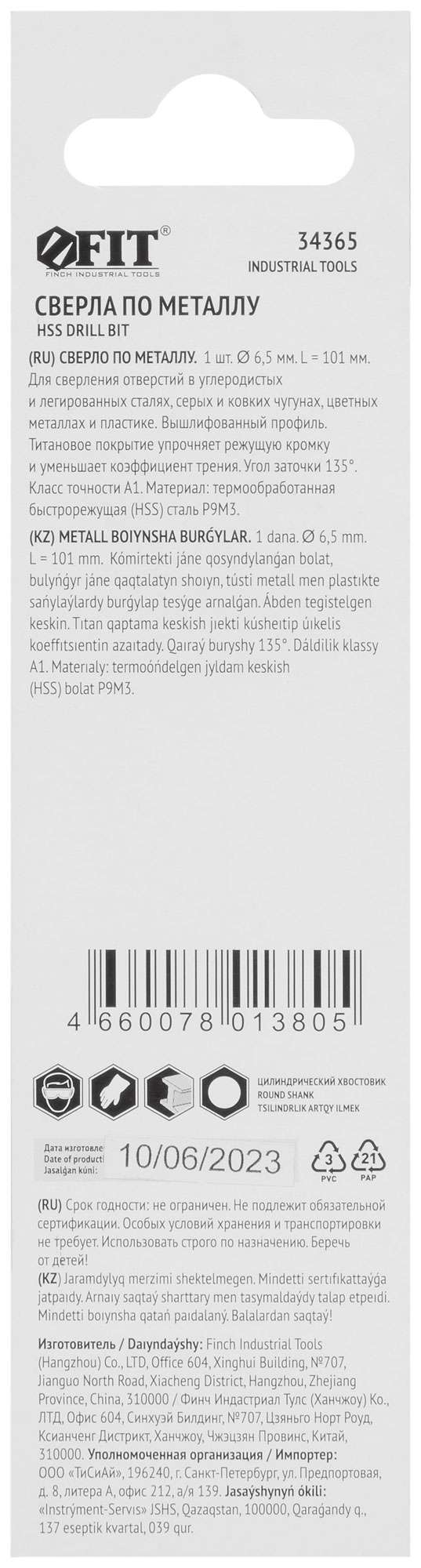 купить Сверло HSS по металлу, титановое покрытие, в блистере 6,5 мм (1 шт.)